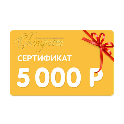 Заказ на 5000 рублей. Подарочный сертификат на 5000. Подарочный сертификат на 5000 рублей. Сертификат на 5000 рублей. Сертификат на 5000 руб.